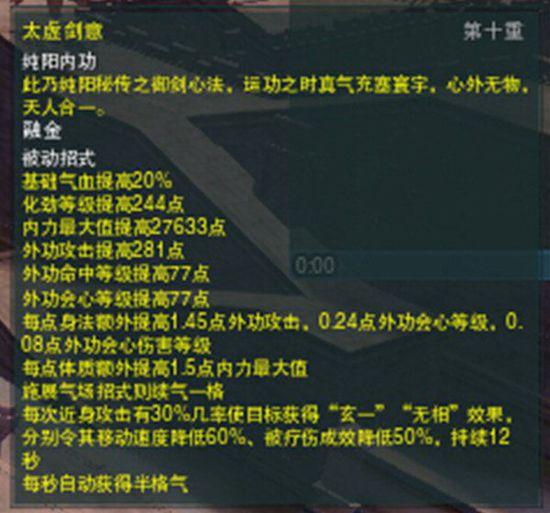 入我纯阳知我剑意 剑网3PVP剑纯新手知识剖析