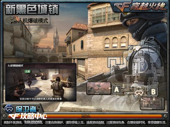 电脑的逆袭!爆破模式BOT攻略之保卫者篇