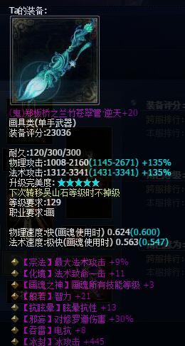 新倩女幽魂新区开区两个月 129级紫光画魂装备秀