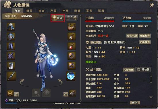 《天谕》新功能装备切换 共享精练效果和觉醒