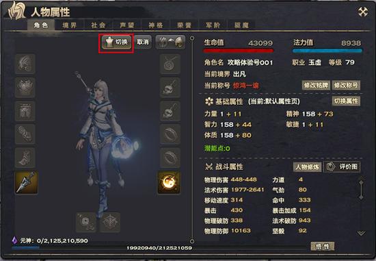 《天谕》新功能装备切换 共享精练效果和觉醒