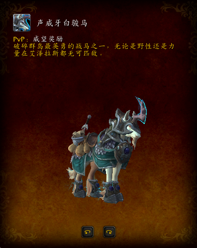 荣誉刷起来！7.0PVP威望等级全奖励一览