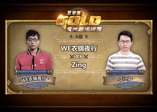 炉石黄金超级联赛夏季赛 今日18点迎来A组首战