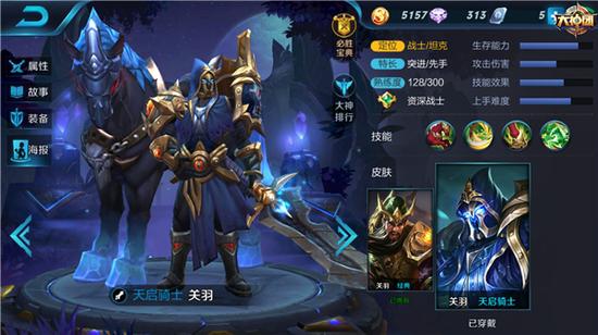 横刀立马笑傲天涯 王者荣耀关羽装备解析