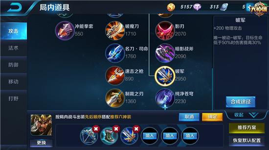 横刀立马笑傲天涯 王者荣耀关羽装备解析