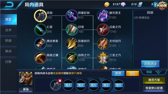 横刀立马笑傲天涯 王者荣耀关羽装备解析