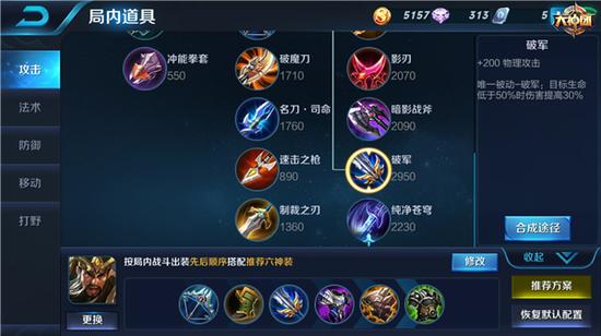 横刀立马笑傲天涯 王者荣耀关羽装备解析