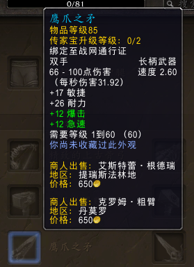 军团再临新传家宝：生存猎人的鹰爪之矛