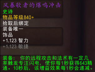 魔兽7.0补丁：珠宝附魔食物下调 饰品全面buff