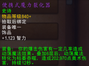 魔兽7.0补丁：珠宝附魔食物下调 饰品全面buff