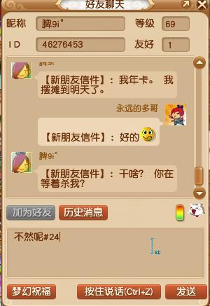 梦幻西游收副本小号遇到人渣 给了钱居然跑了