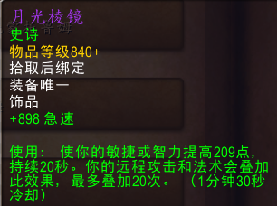 魔兽7.0补丁：珠宝附魔食物下调 饰品全面buff