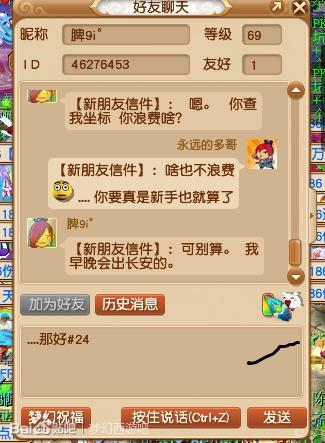 梦幻西游收副本小号遇到人渣 给了钱居然跑了