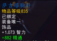 魔兽7.0补丁：珠宝附魔食物下调 饰品全面buff