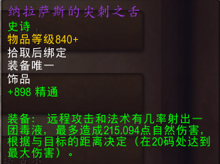 魔兽7.0补丁：珠宝附魔食物下调 饰品全面buff