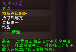 魔兽7.0补丁：珠宝附魔食物下调 饰品全面buff