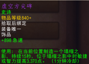 魔兽7.0补丁：珠宝附魔食物下调 饰品全面buff