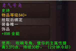 魔兽7.0补丁：珠宝附魔食物下调 饰品全面buff