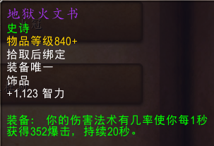 魔兽7.0补丁：珠宝附魔食物下调 饰品全面buff