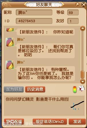 梦幻西游收副本小号遇到人渣 给了钱居然跑了