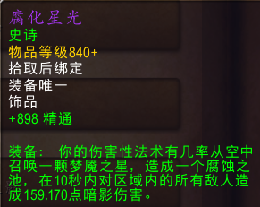 魔兽7.0补丁：珠宝附魔食物下调 饰品全面buff