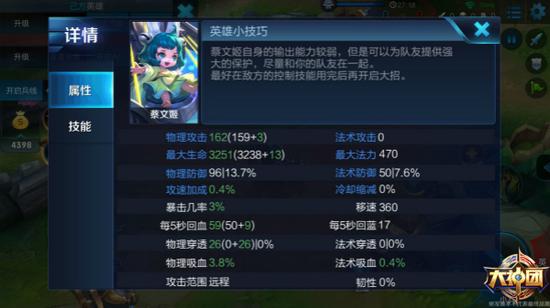 全职小奶妈 王者荣耀英雄蔡文姬介绍