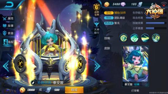 全职小奶妈 王者荣耀英雄蔡文姬介绍