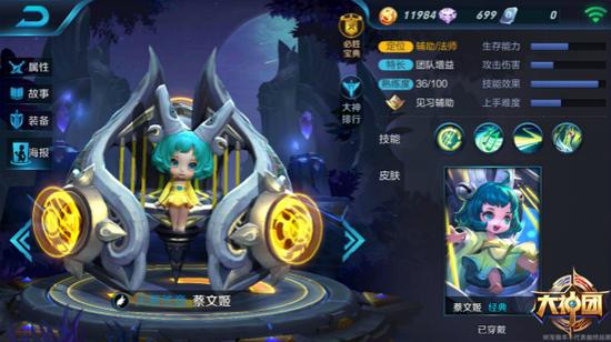 全职小奶妈 王者荣耀英雄蔡文姬介绍