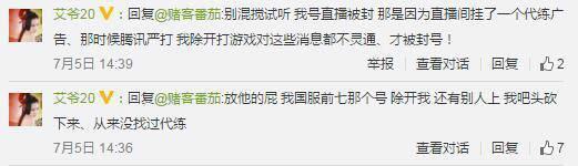 笑笑揭“艾大妈”LOL代打，艾大妈回应