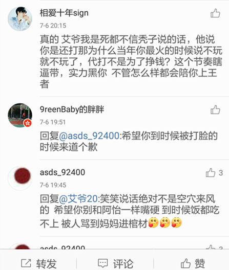 两边粉丝争论不休