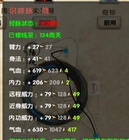 全民福利 九阴真经隐脉属性成长一览