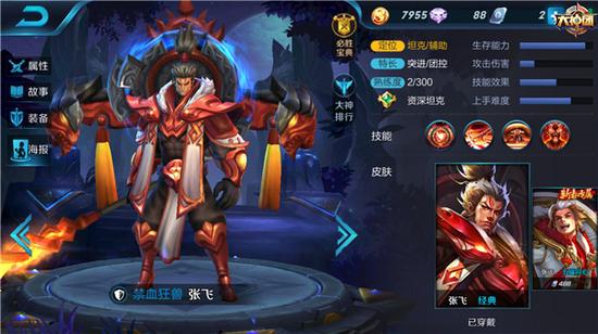 心有猛虎何惧尔等 张飞玩法出装全面解析