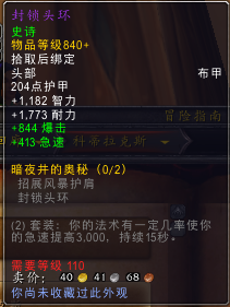 两件套走起 7.0史诗地下城套装特效预览