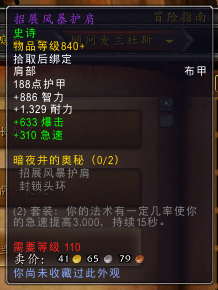 两件套走起 7.0史诗地下城套装特效预览