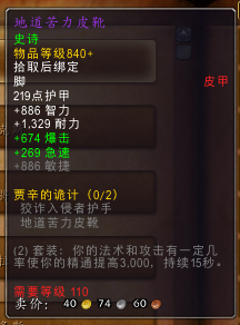 两件套走起 7.0史诗地下城套装特效预览