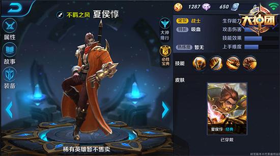 王者荣耀不羁之风夏侯惇技能属性介绍