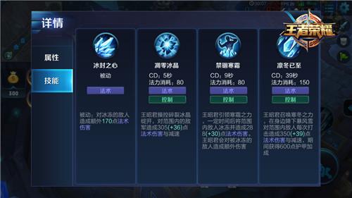 英雄锦囊掌控冰雪的女孩 王昭君打法攻略