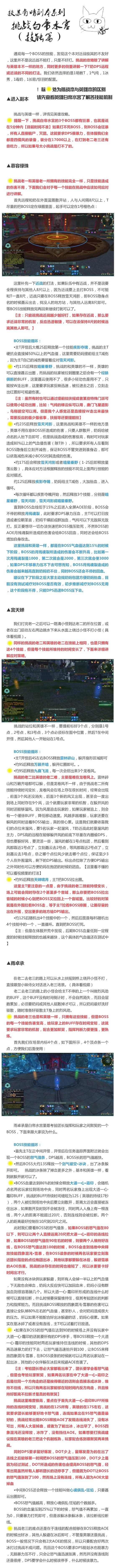 剑网3白帝水宫挑战