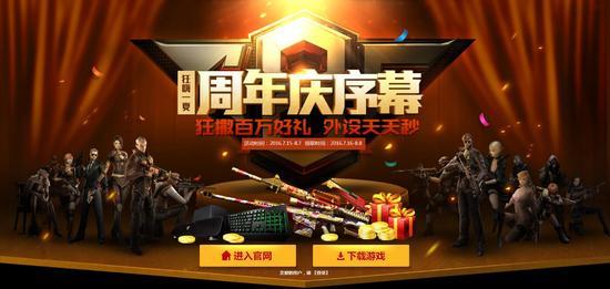 CF八周年狂欢大幕将启 百万外设免费送