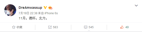德杯总决赛大猜想：要在北方的寒夜里四季如春？