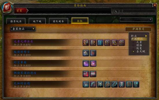 魔兽世界前夕版本已上线 最新版本生存指南带你飞