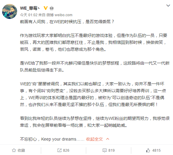 草莓发博感叹 WE越发走向成熟