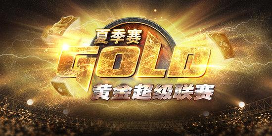 炉石黄金超级联赛夏季赛16强出炉 嘉年华风云再起