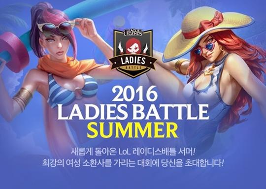 韩国女子LOL大赛 年满16岁免费参赛