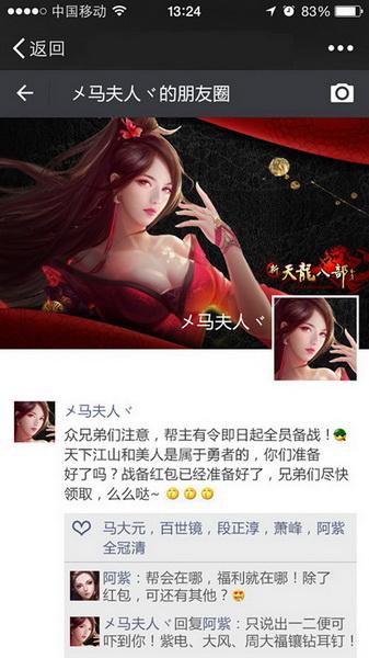 马夫人的朋友圈