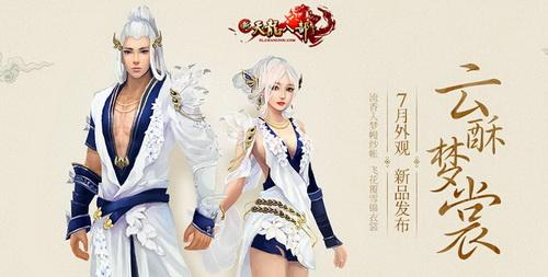 唯美新时装上线