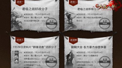 四大活动等你挑战