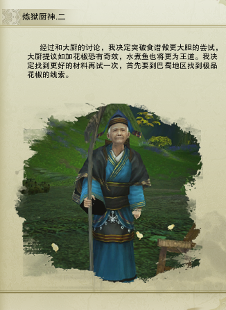 剑网3炼狱厨神奇遇任务 炼狱厨神触发流程