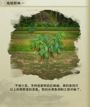 剑网3炼狱厨神奇遇任务 炼狱厨神触发流程