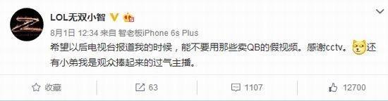 小智被央视曝年入超4000万？且看他“机智”回应